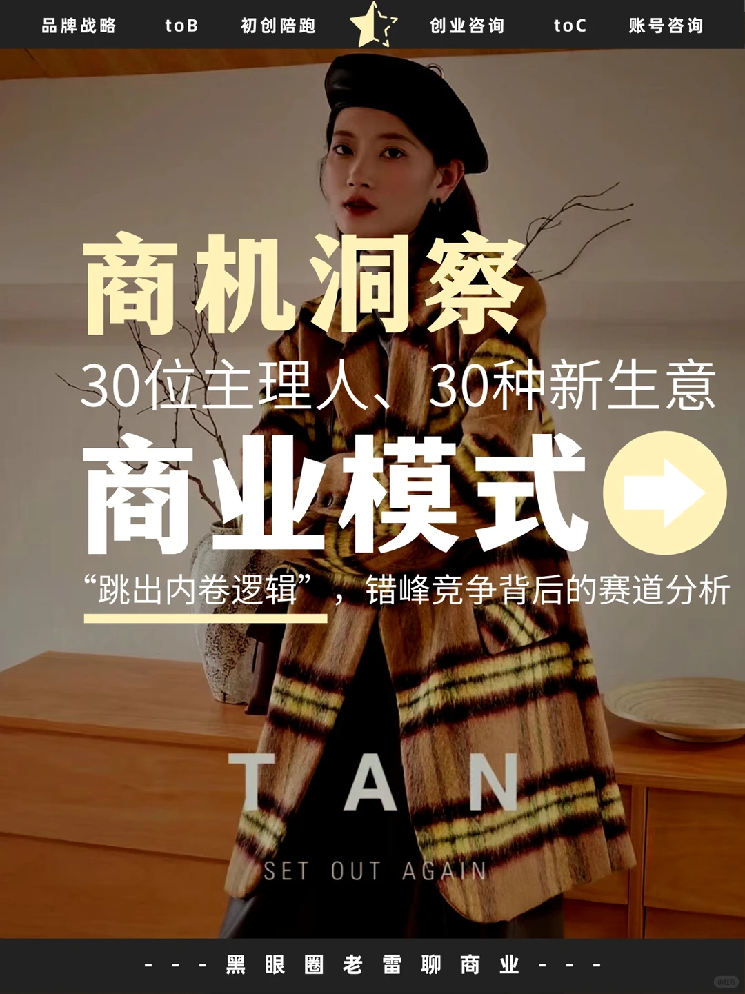 必藏|创业人带你拆解2024的新商机洞察㊙️