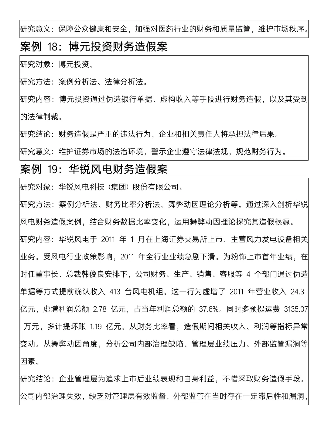 审计经典案例，审计学宝子一定要刷到啊?