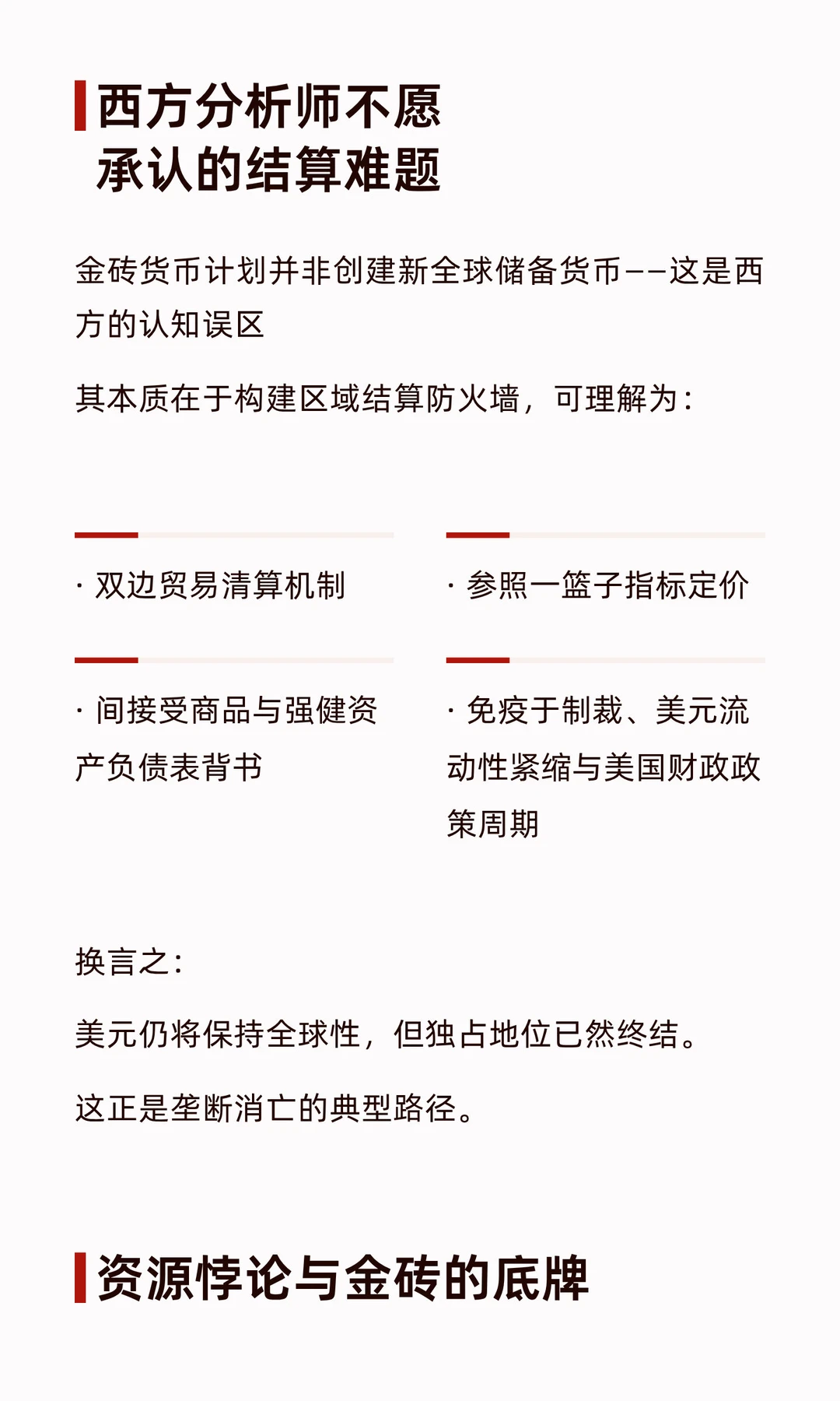 美元货币垄断的缓慢消亡