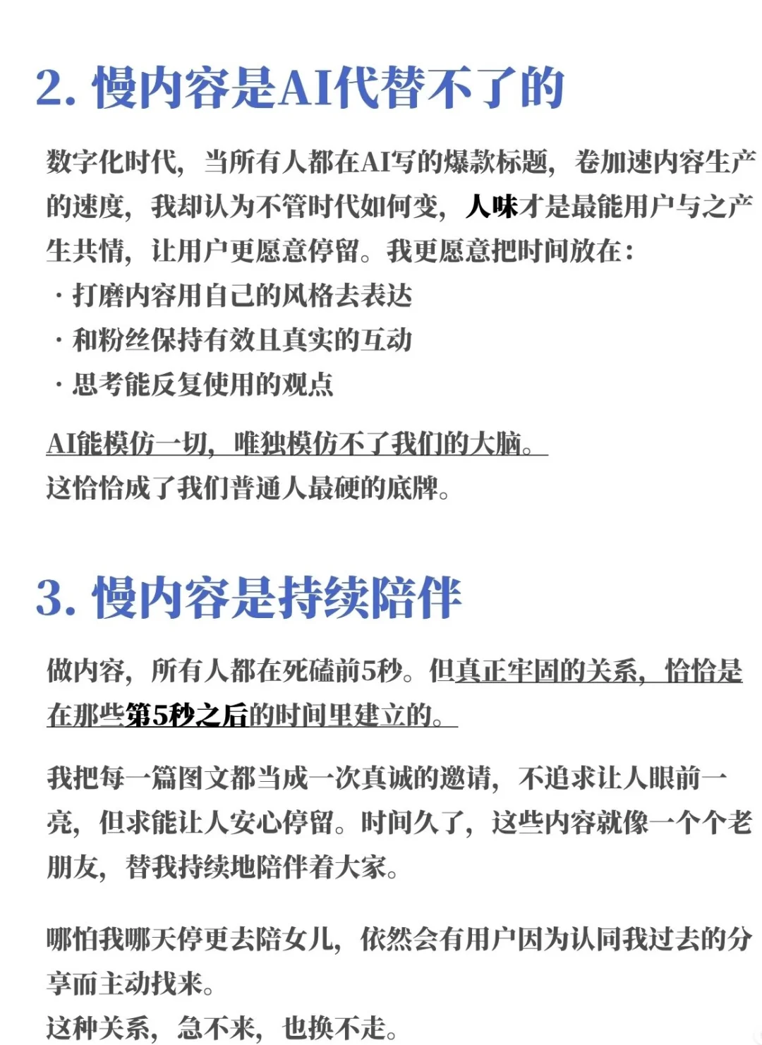 慢内容越来越值钱