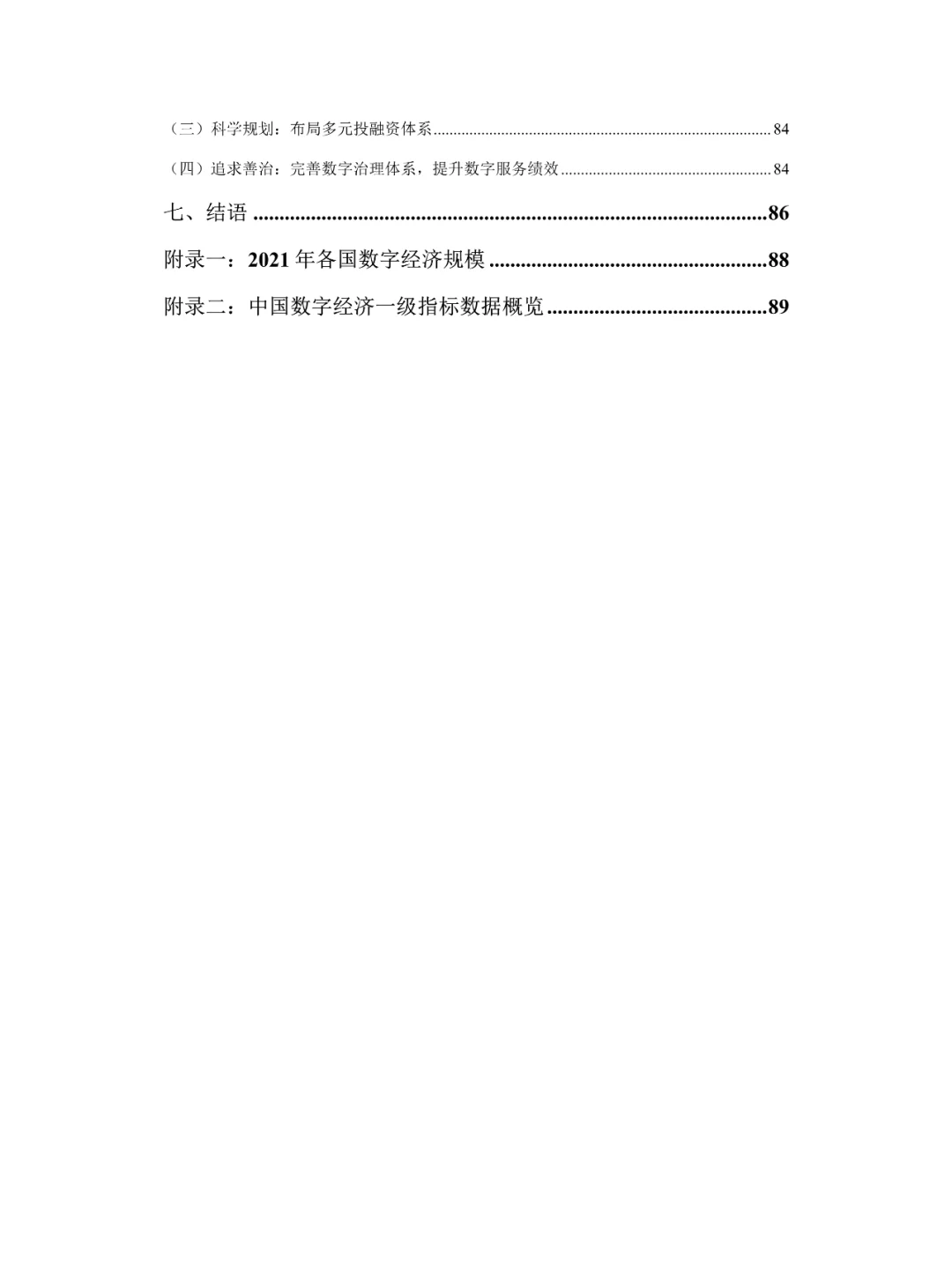 2022中国数字经济白皮书(2022年)
