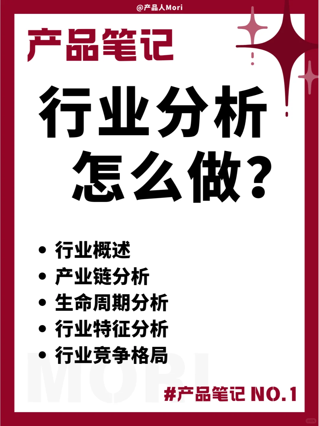 产品笔记 | 行业分析怎么做?