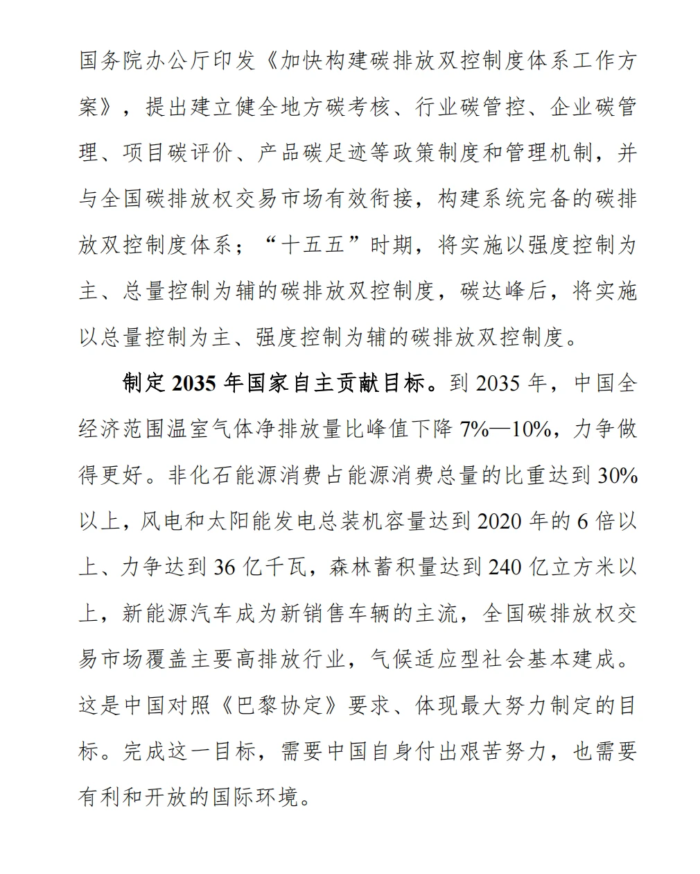 中国应对气候变化的政策与行动2025年度报告