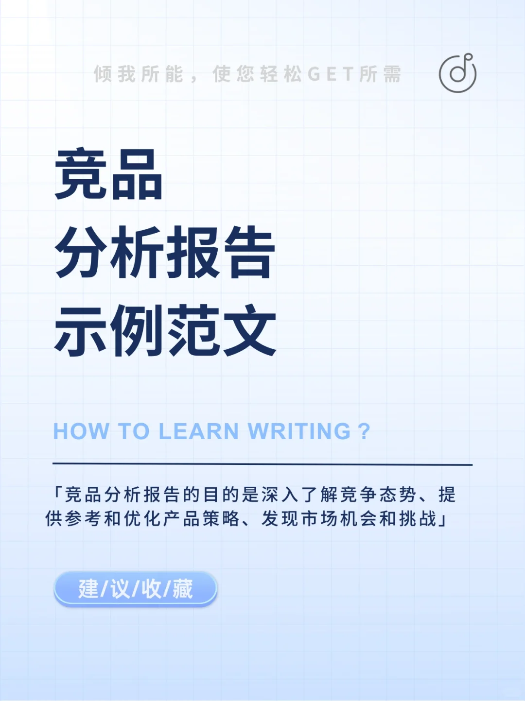 竞品分析报告范文