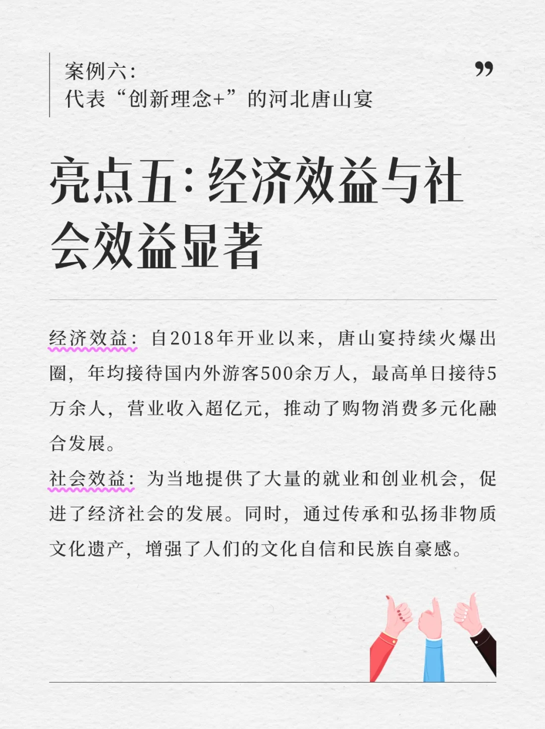 2024文旅经济十大创新案例（六）?