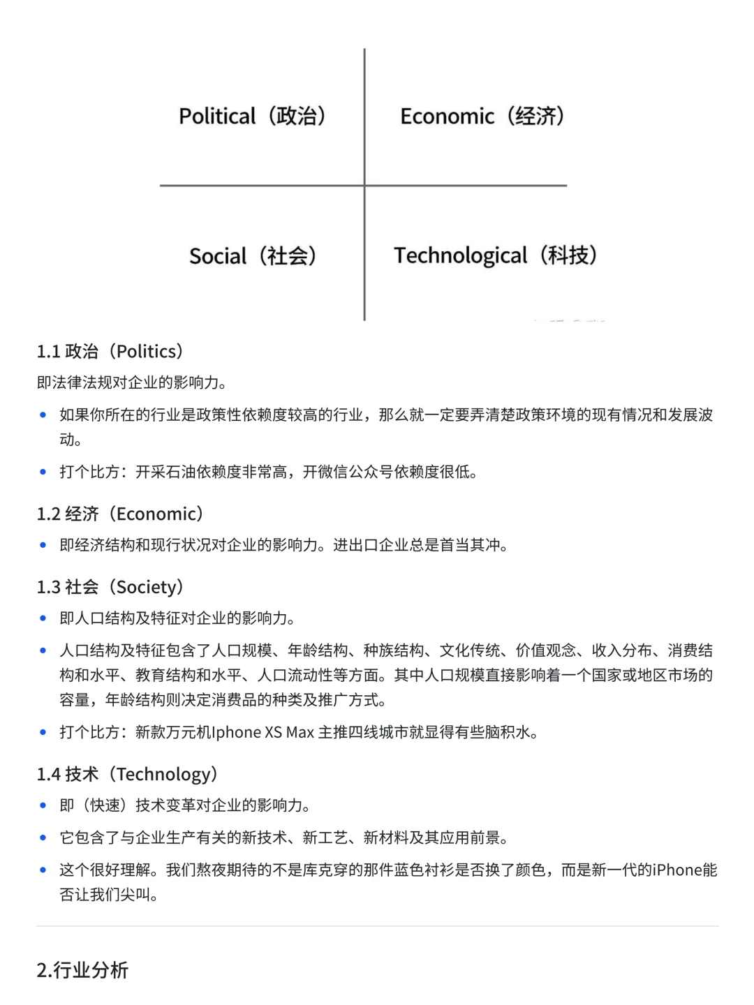 大厂——市场分析报告步骤和案例解析
