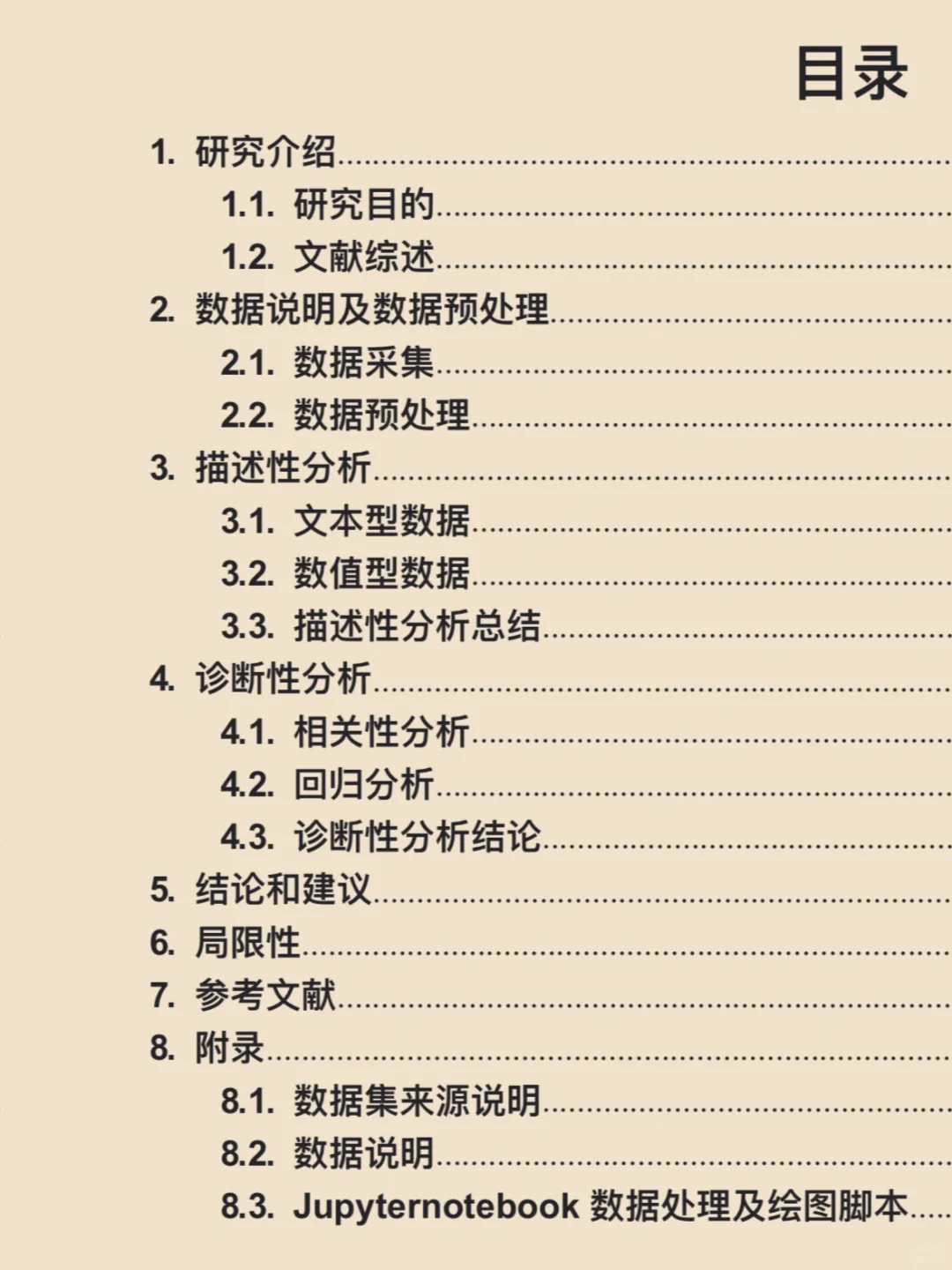 ?基于Jupyter的Python数据处理与分析报告