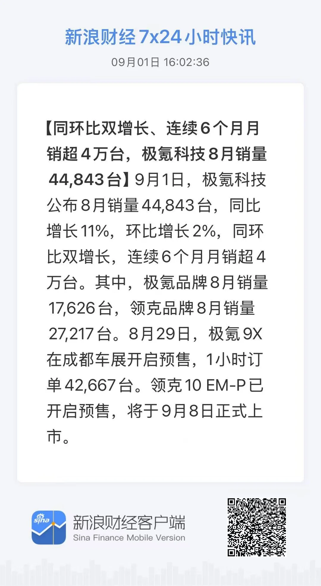 新能源汽车销量创新高，未来已来！?✨