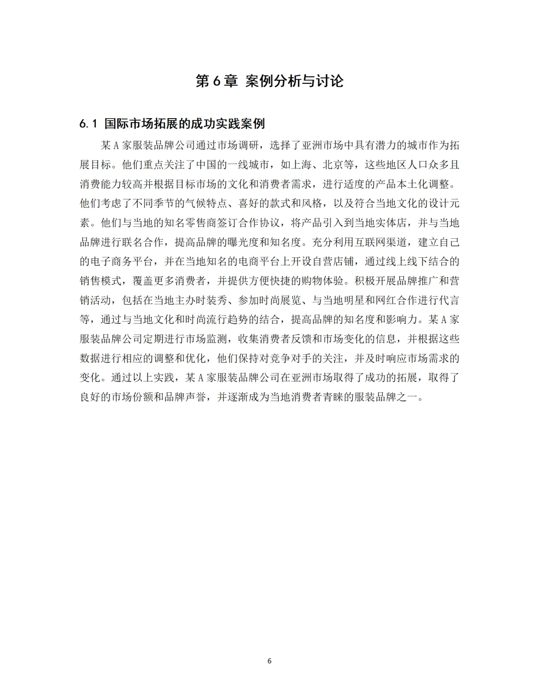 导师都夸优秀的毕业论文-工商管理????