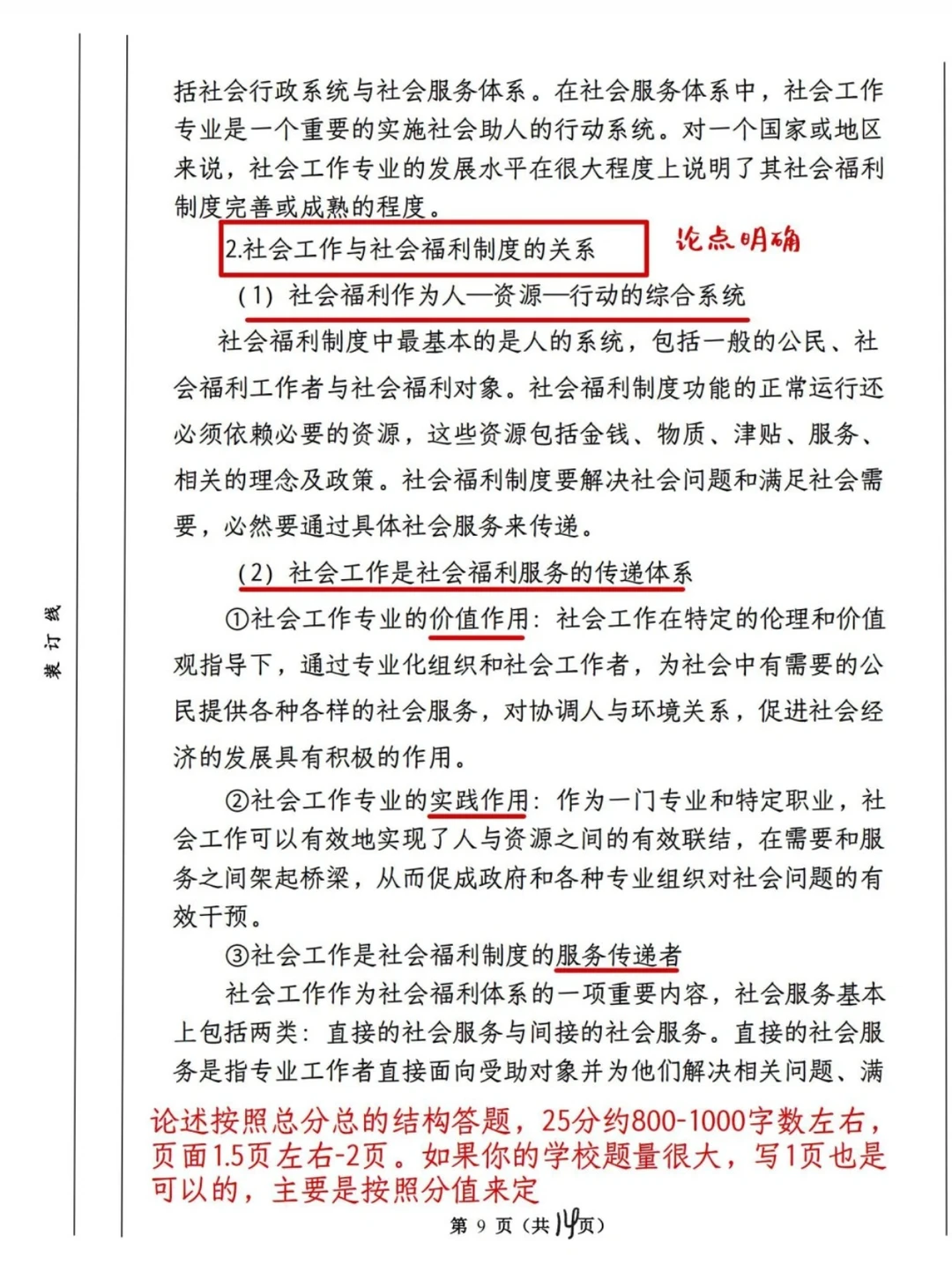 26考研专业课高分卷面排版