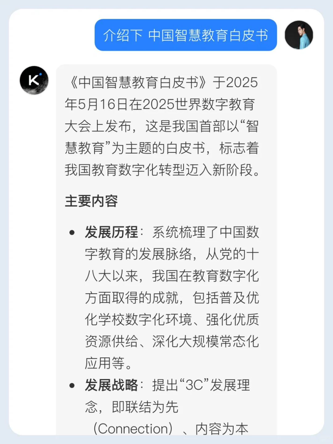 中国智慧教育白皮书发布：数字化转型新阶段