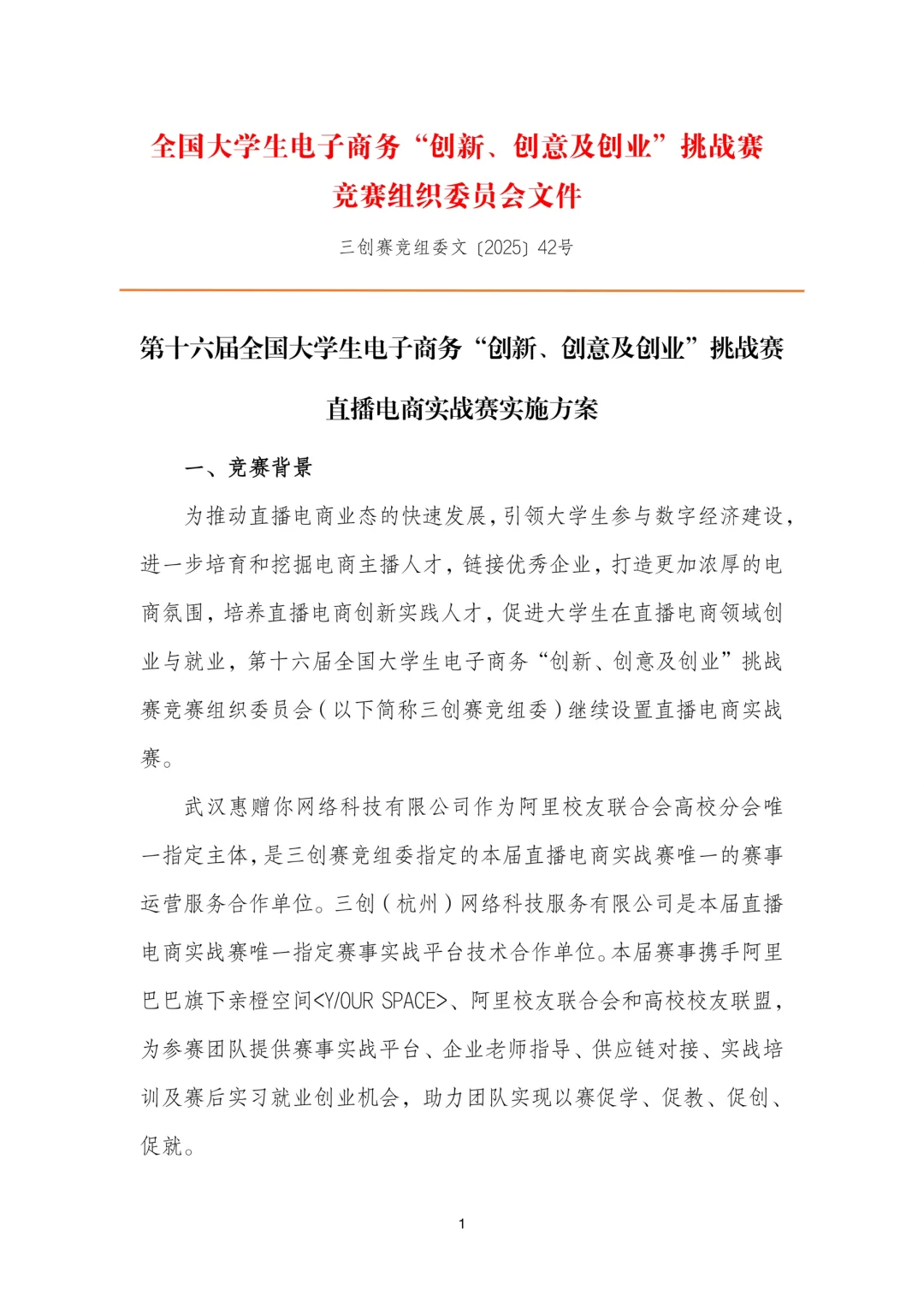 大学生电子商务三创赛实战赛道方案指南