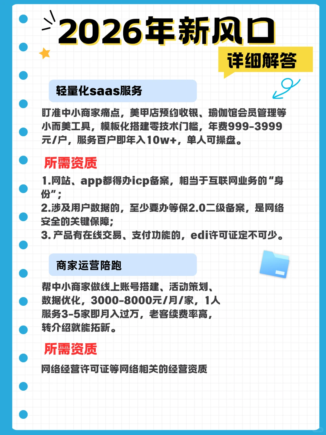 逆袭干货！2026定要把握住的8大风口！