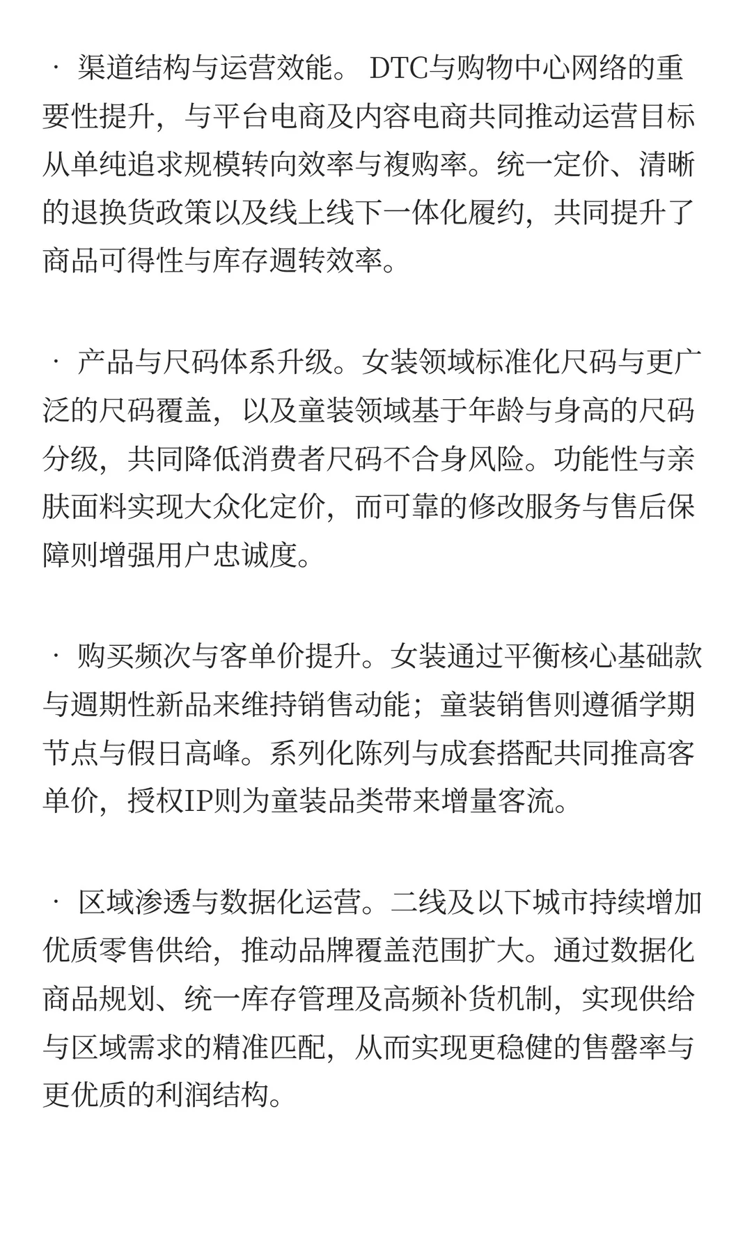 女装与婴童装市场驱动因素及发展趋势