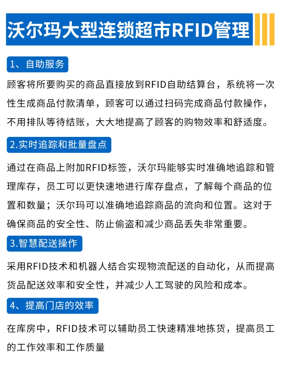 沃尔玛RFID智慧超市管理，最强模板！