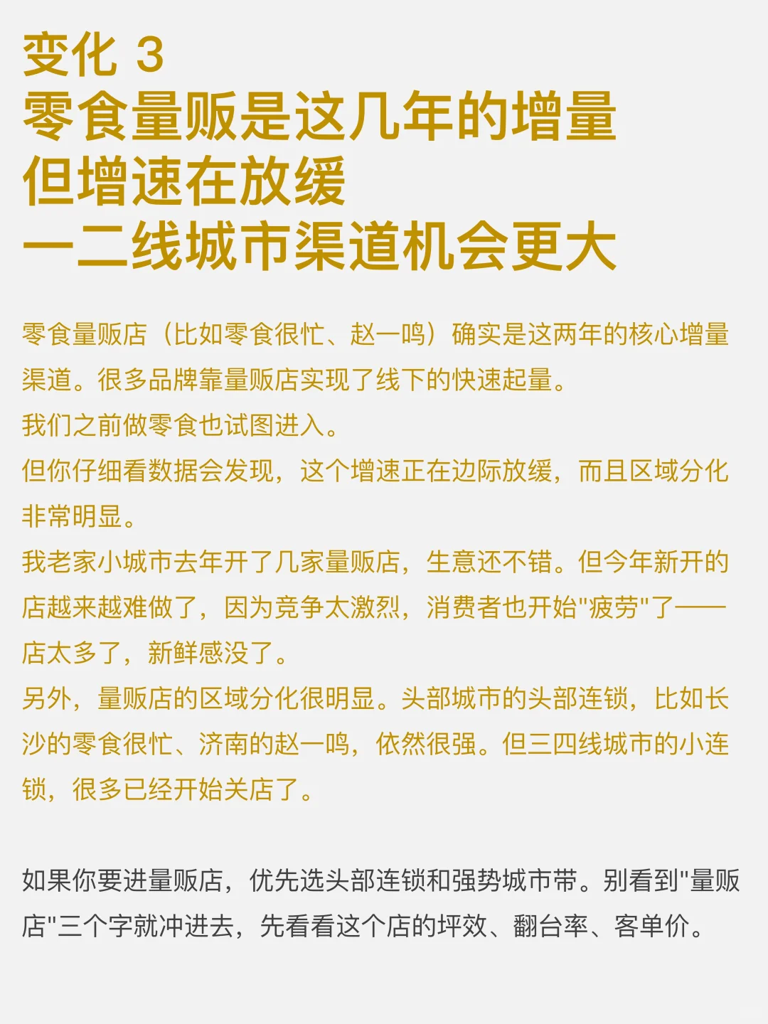 2025 零食品牌怎突围的几个机会
