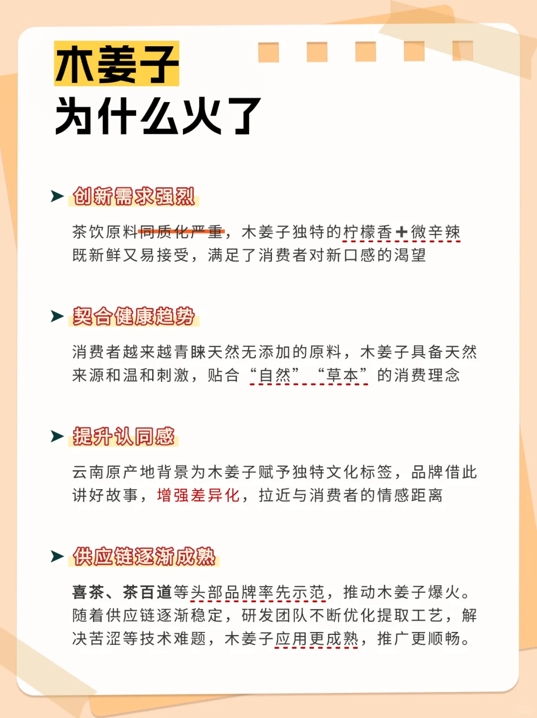 从小众香料到茶饮顶流，木姜子凭啥火？