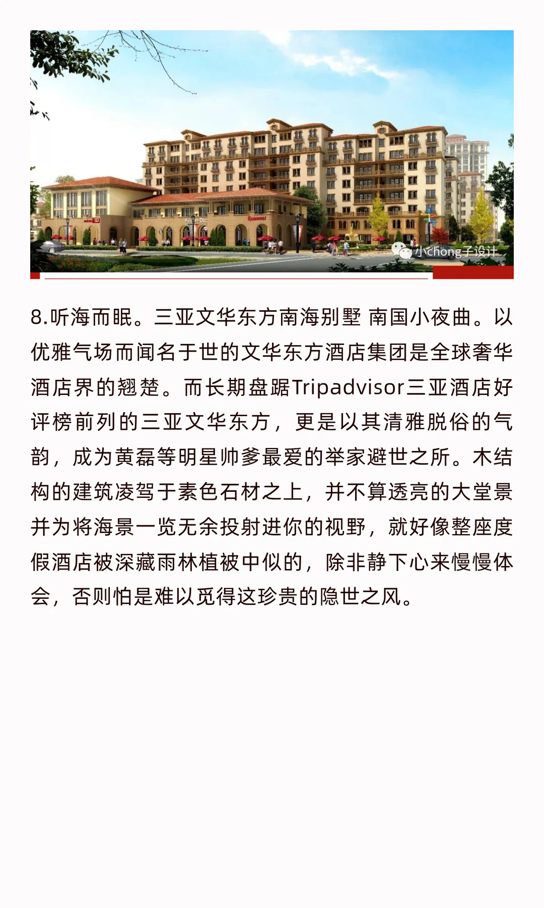 文旅亲子美学-0132滨海旅游度假主题产品