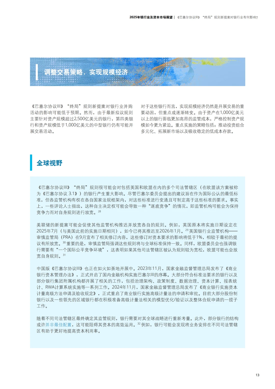 2025年银行业及资本市场展望