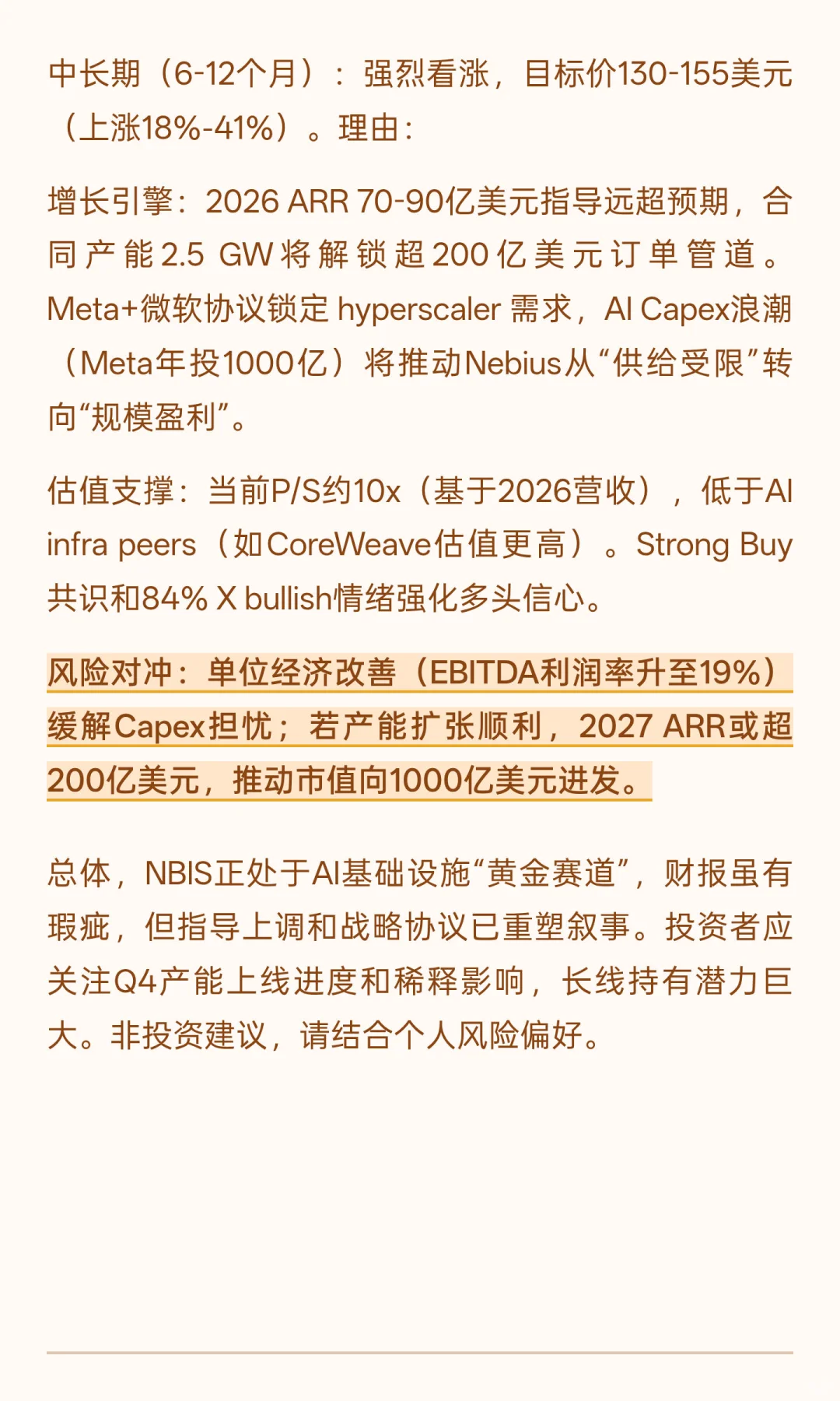 NBIS(Nebius Group)Q3 2025 财报解读