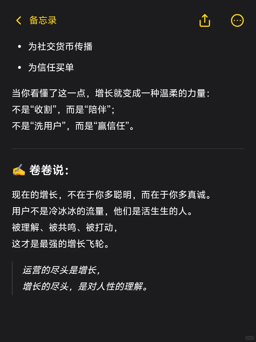用户增长，玩的是对人性的理解