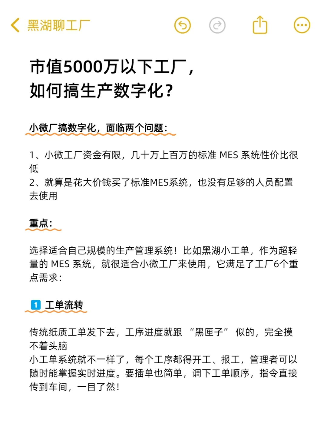 产值5000万的工厂，如何搞生产数字化❓