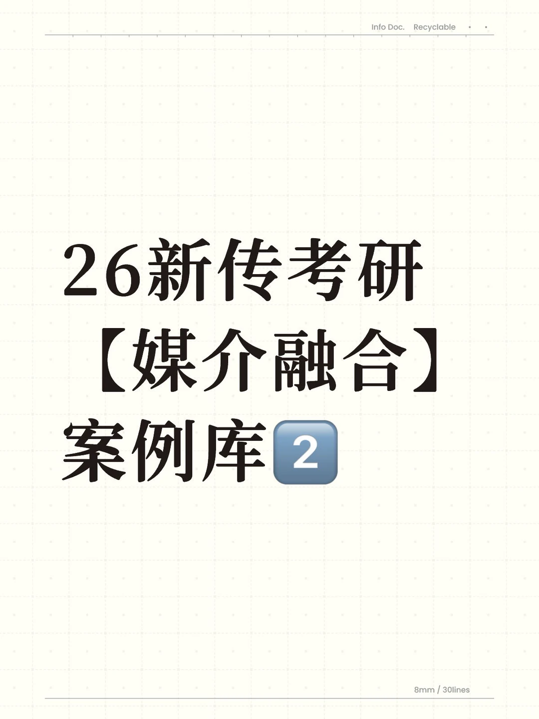 26新传考研 【媒介融合】 案例库2️⃣产业布局