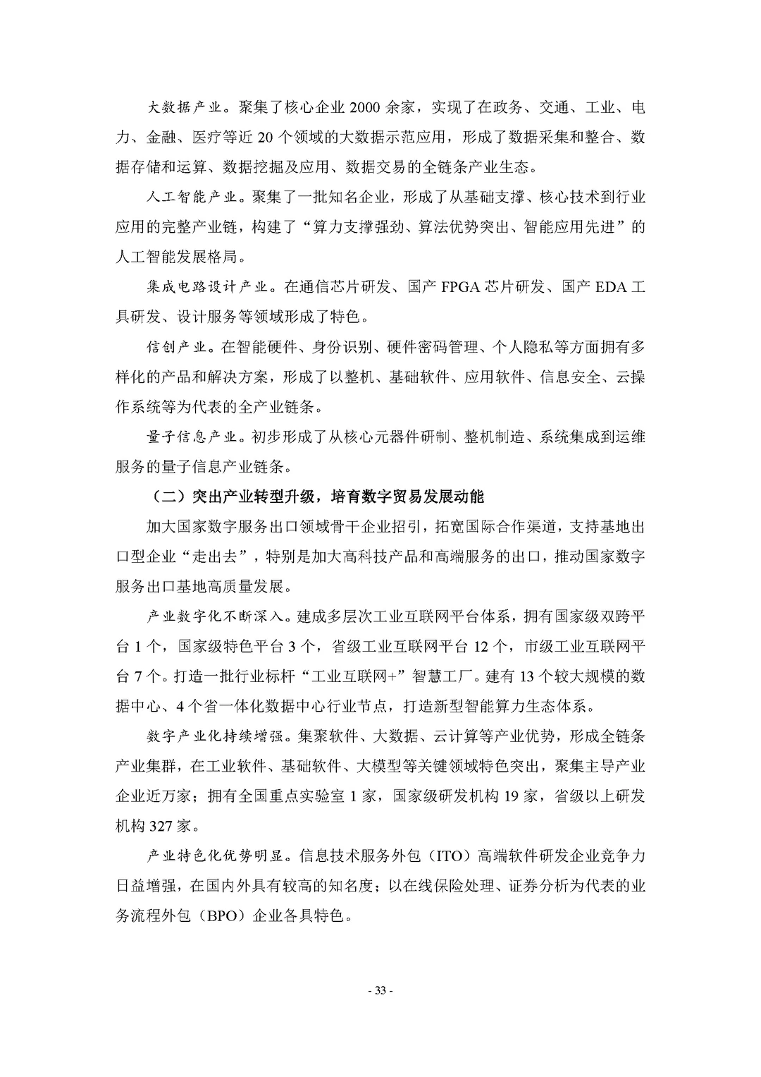 【中国数字贸易发展报告2025】共74页