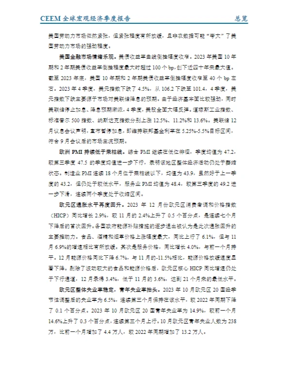 报告|主题：全球宏观经济季度报告总览