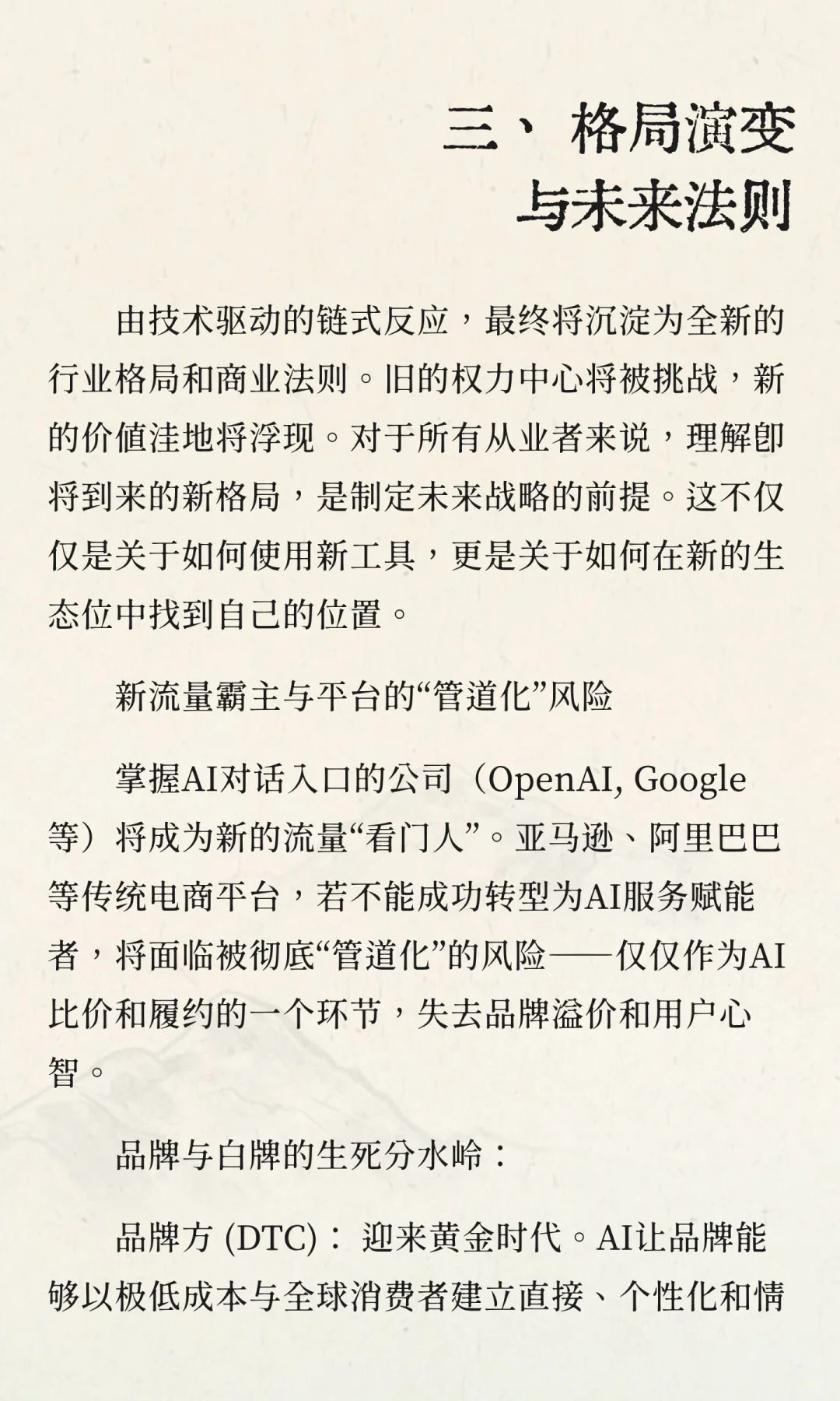 AI将格式化整个跨境电商行业！