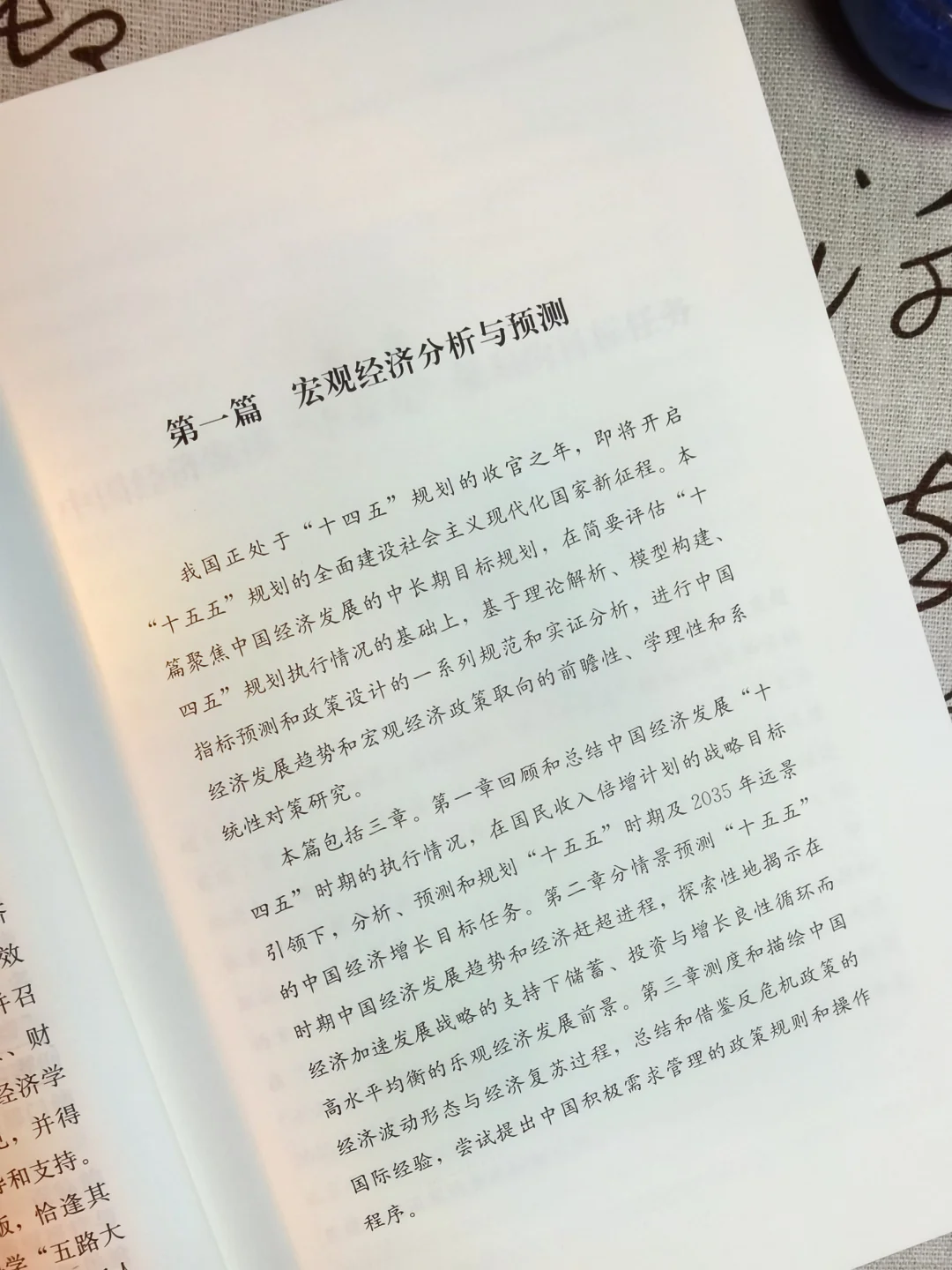 《中国经济发展的“十五五”规划前瞻研究》