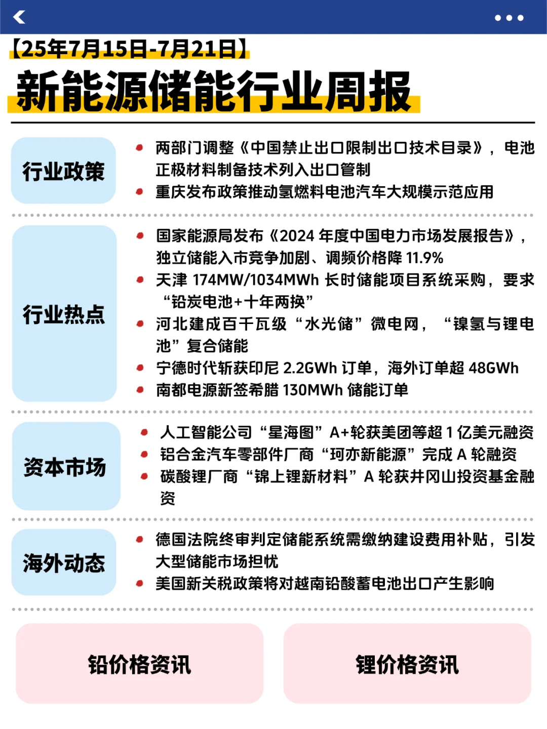 储能行业大事记来了!(7.15-7.21)