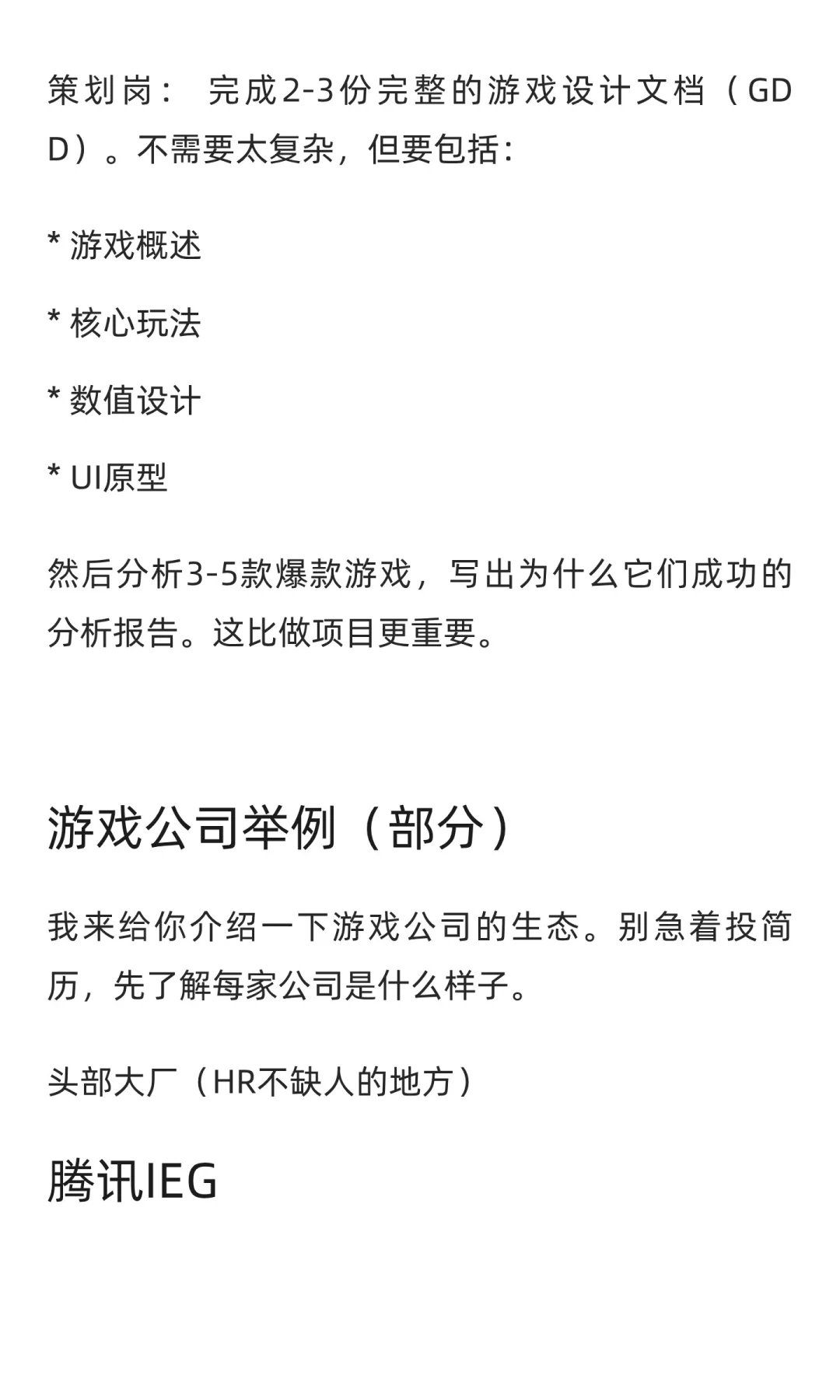 26届秋招｜游戏行业深度拆解