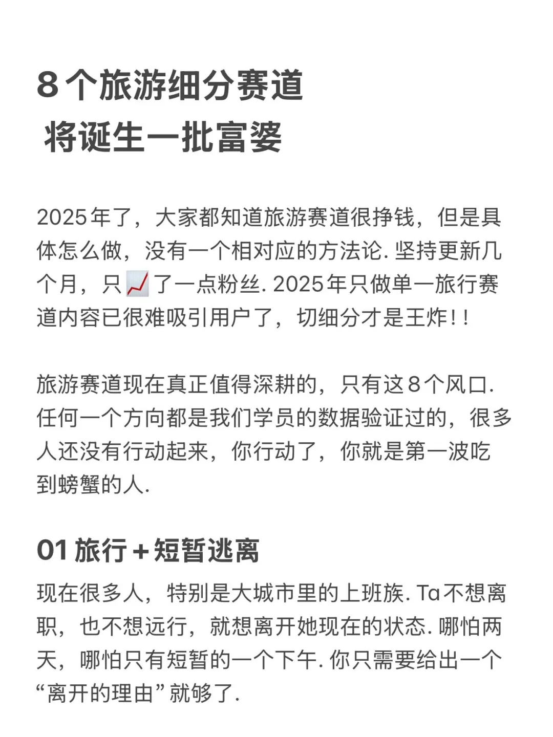 拆解一个暴利?IP赛道：旅行赛道