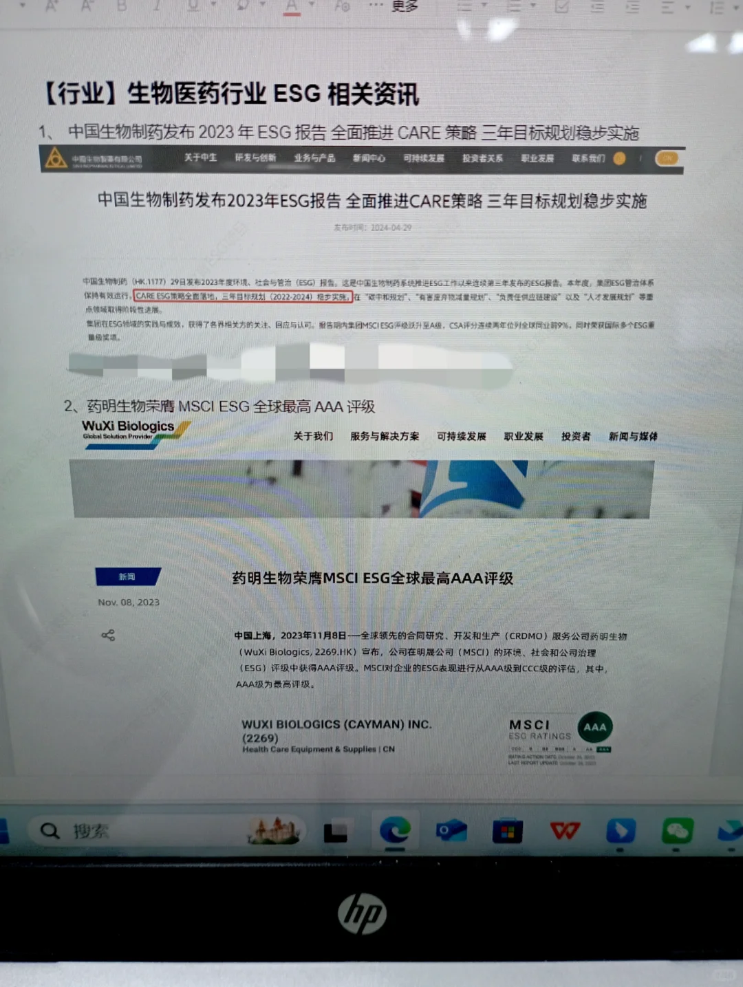 生物医药大但尝试新赛道!!!