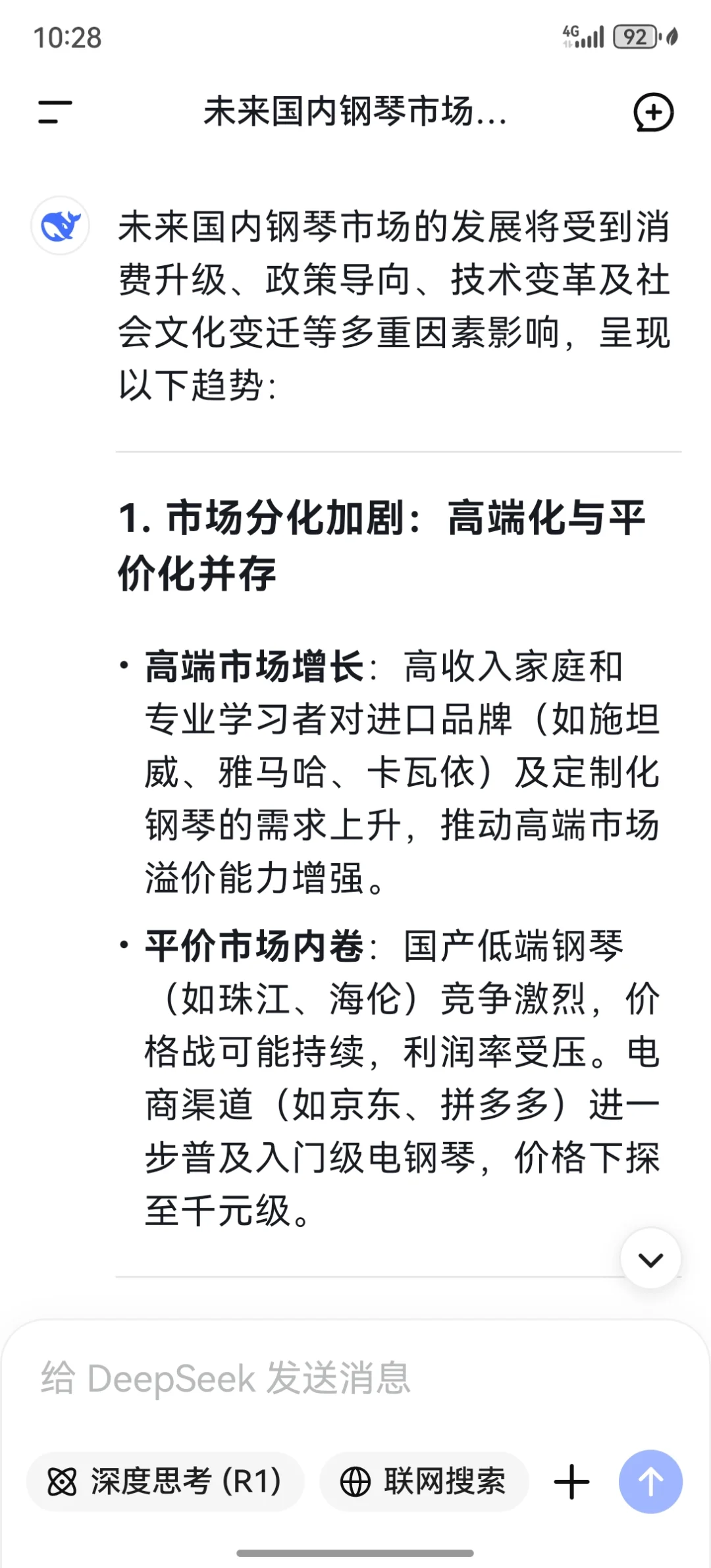 让DeepSeek分析未来国内钢琴市场趋势