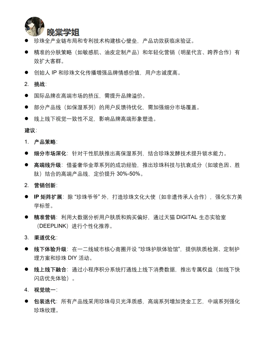你真的懂欧诗漫吗｜OSM品牌调研报告！！