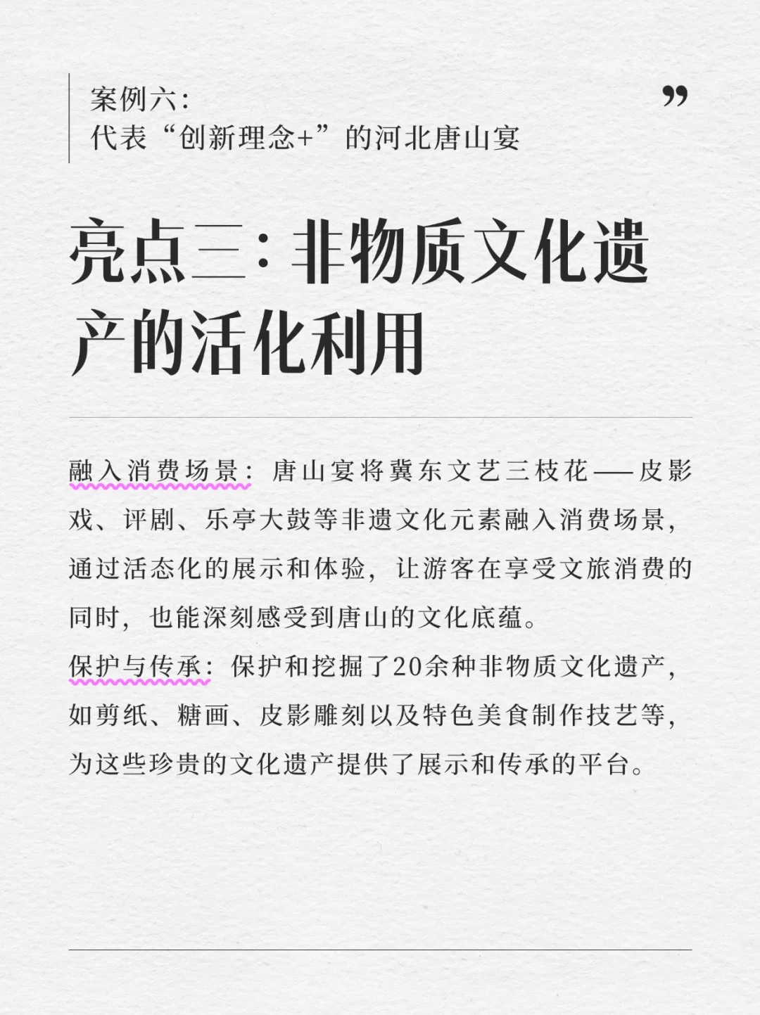 2024文旅经济十大创新案例（六）?