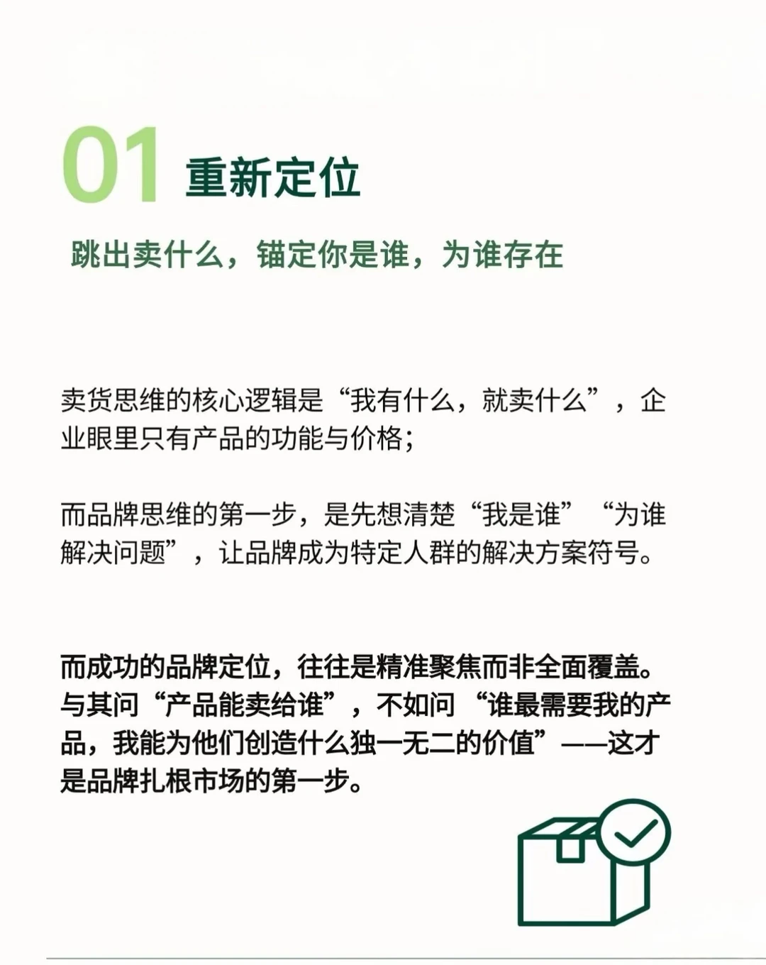 品牌干货|卖货思维如何转变成品牌思维