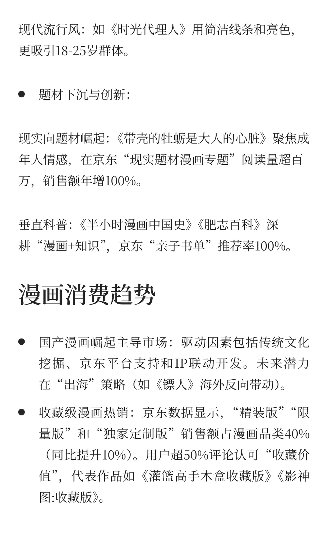 中国漫画消费趋势