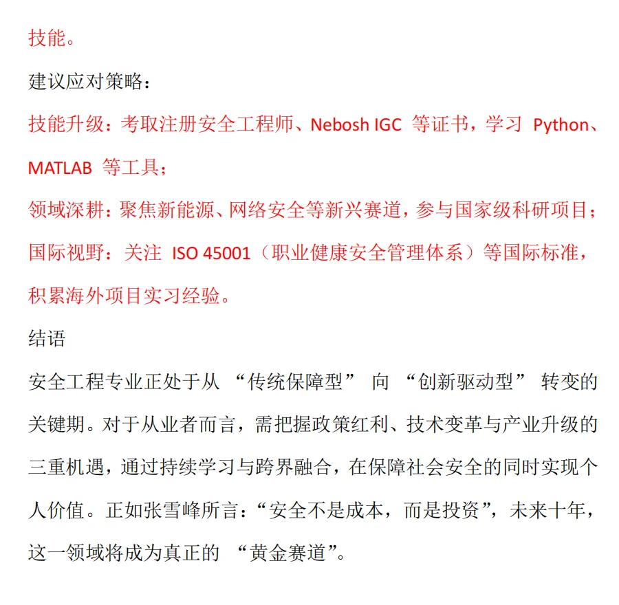 Deepseek锐评“安全”将何去何从