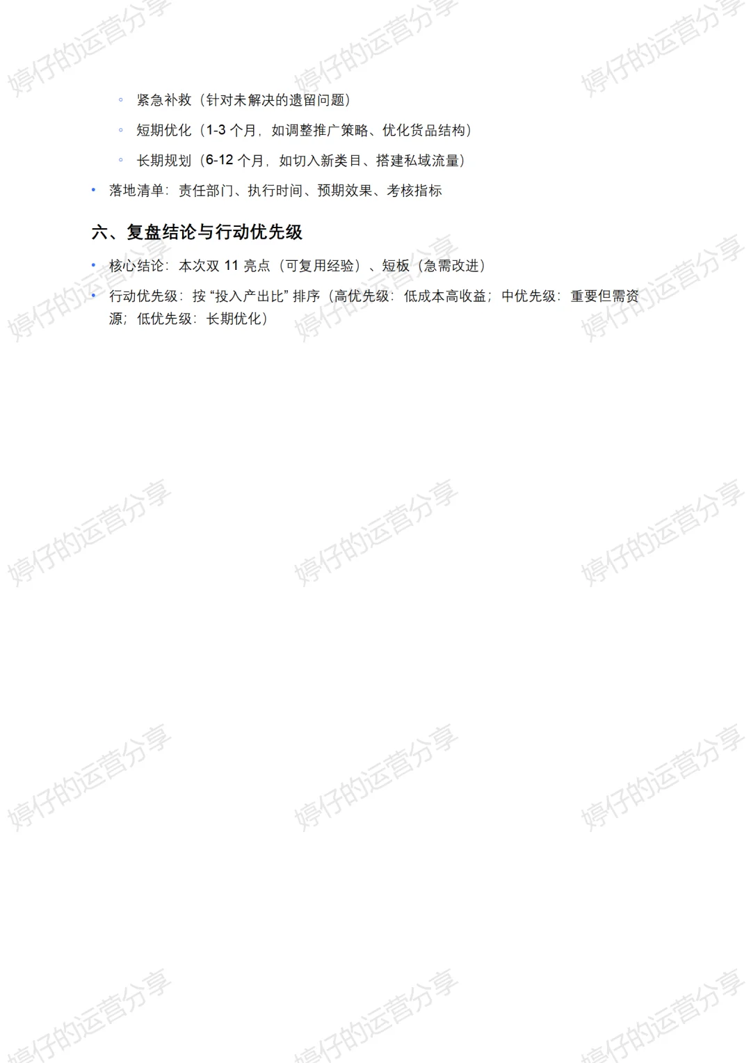 电商运营|双11复盘思路-数据和分析维度