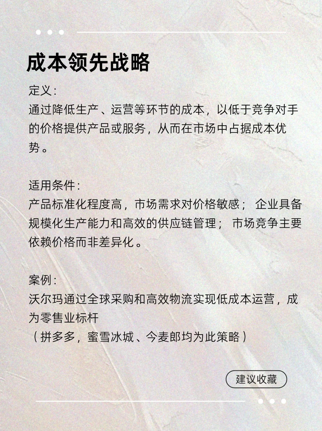 专业分享 竞争战略