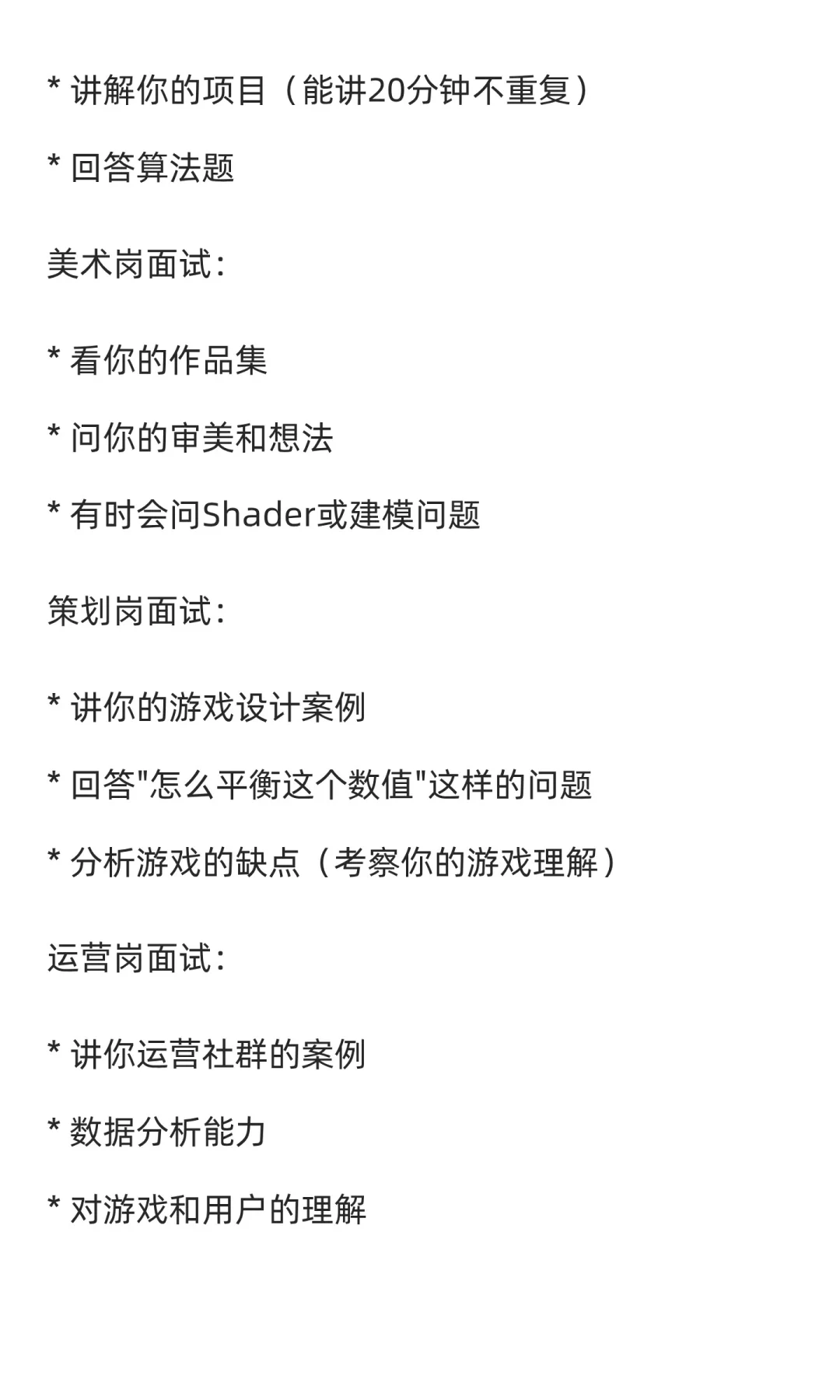 26届秋招｜游戏行业深度拆解