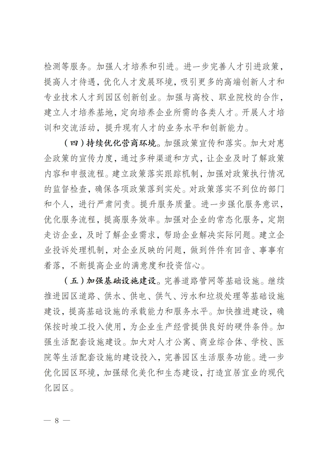 工业园区2025年上半年工作情况总结