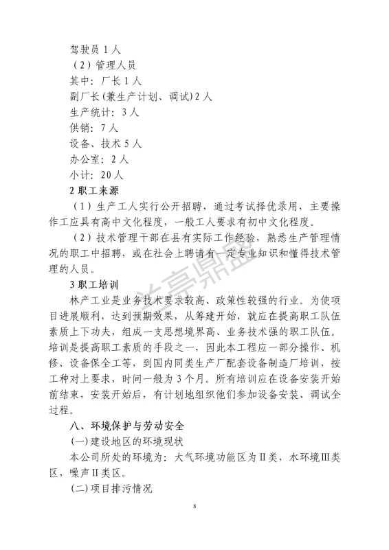 木业有限公司可研报告