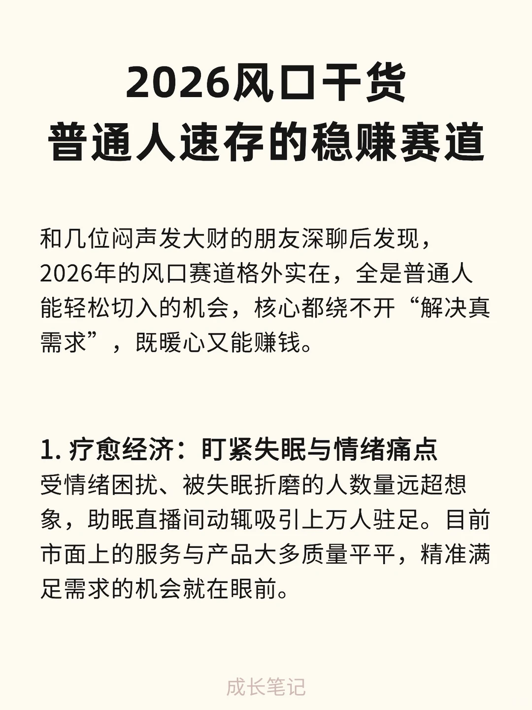 2026风口干货，普通人速存的稳赚赛道