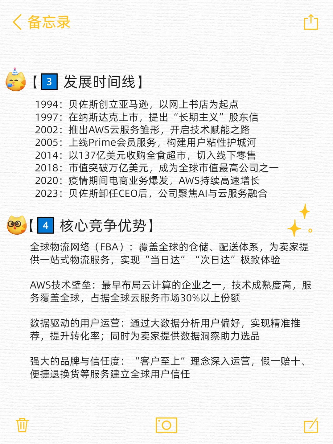 ?每天拆解一家头部企业—亚马逊