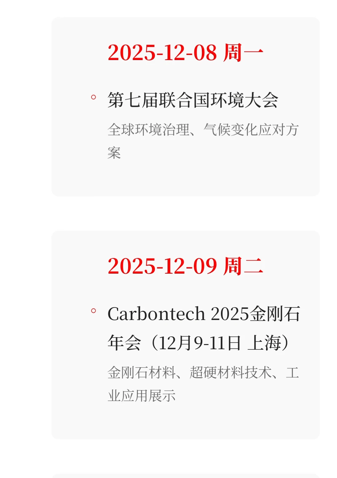 11-12月题材与事件汇总整理