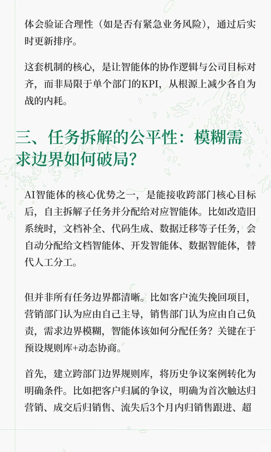 AI智能体：企业效率提升的新引擎，协作难题